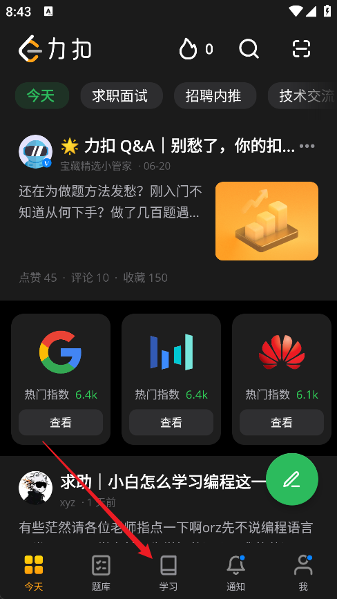 力扣(LeetCode)官方App怎么刷C语言面试宝典及技能?-365攻略星