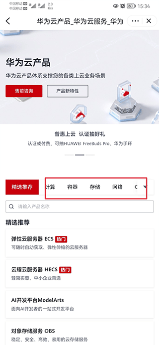 华为云app使用教程