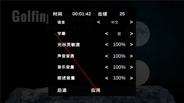 高尔夫求升如何设置中文？