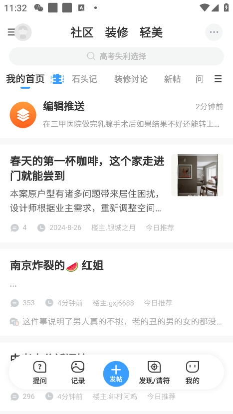 篱笆社区app怎么发帖