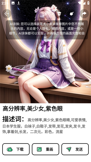 图趣AI绘画app创作教程
