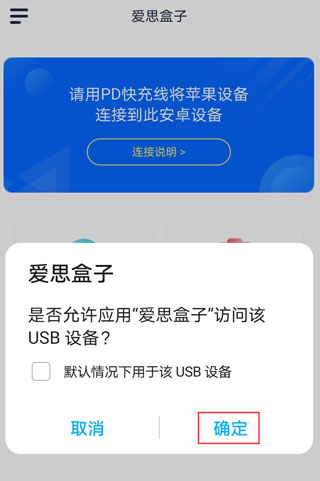 爱思盒子怎么连接