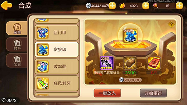 三国演义吞噬资源获取攻略-365攻略星