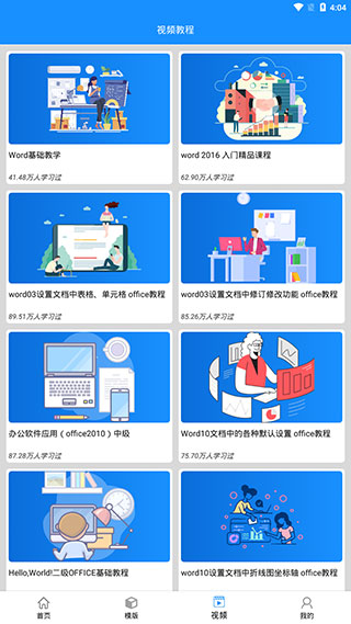 Word手机版使用指南