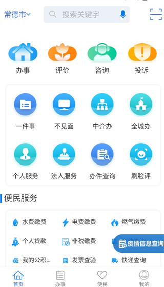 常德政务app是做什么的?怎么使用?-365攻略星