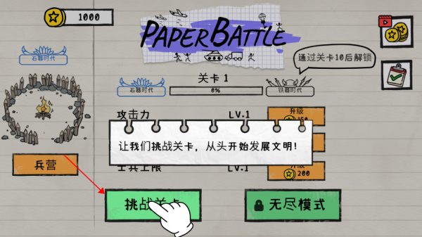 火柴人纸上战争游戏新手教程