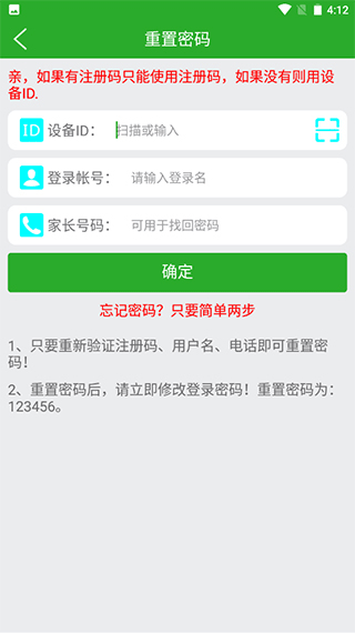 智天使2app怎么找回密码?