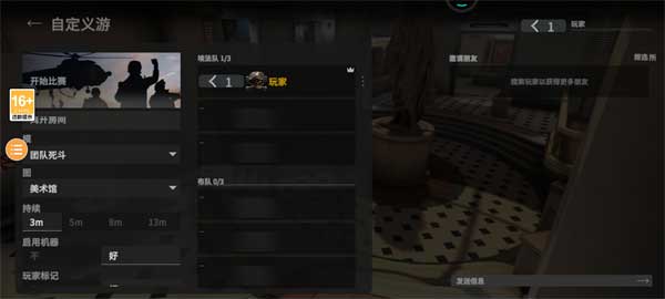 战术大师官方正版怎么和好友组队玩?