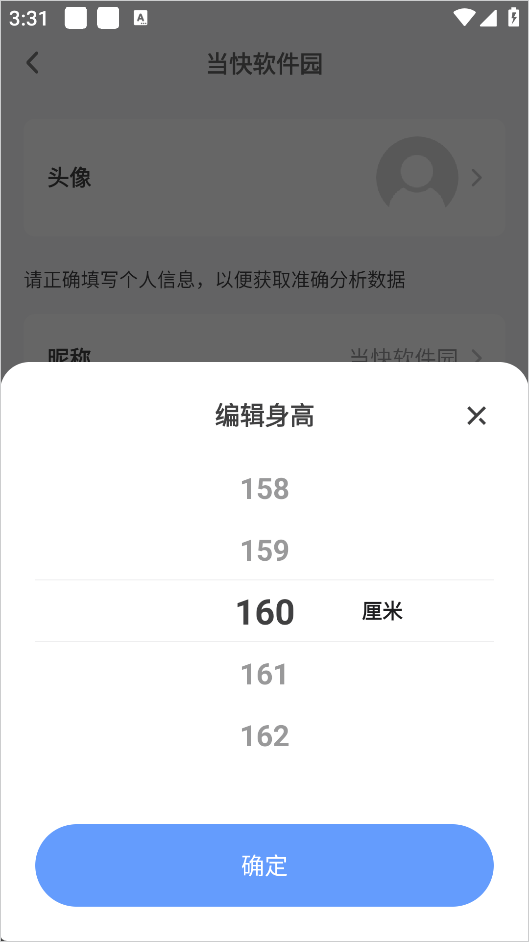 OKOK健康怎么修改身高数据