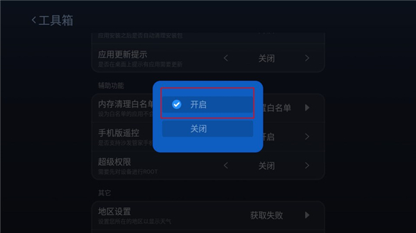 沙发管家hd车载版如何设置通过手机端进行控制
