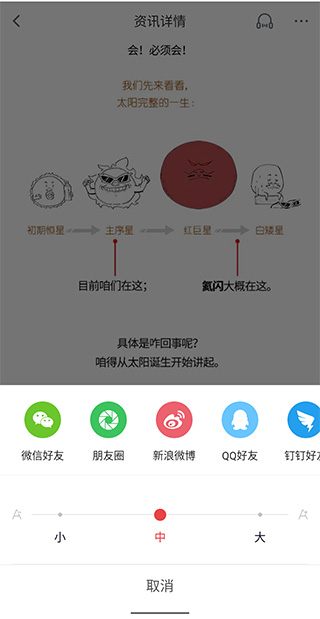 科普中国app怎么快速转发