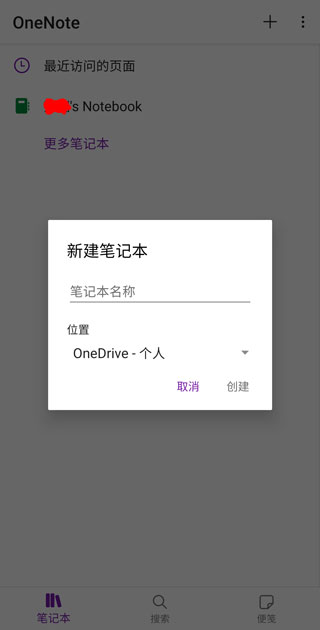 OneNote苹果版如何使用-365攻略星