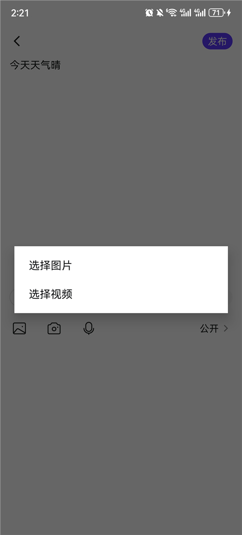 红蓝CP官方版怎么发布动态