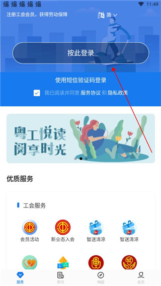 粤工惠app怎么使用-365攻略星