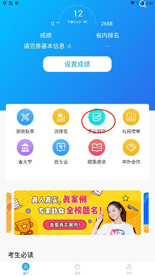 高考志愿填报app使用教程