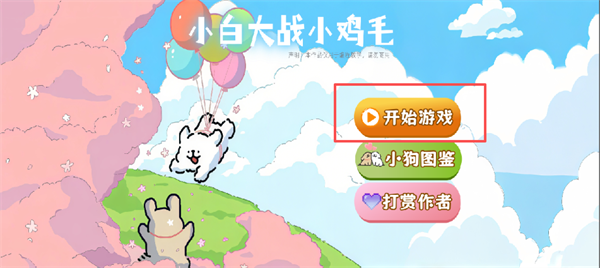 植物大战僵尸线条小狗版玩法介绍