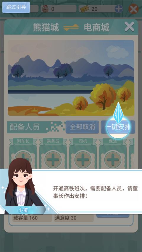 模拟高铁集团手游新手指南