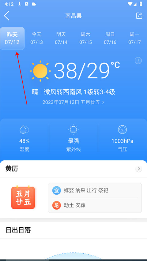 墨迹天气app怎么查看历史天气?