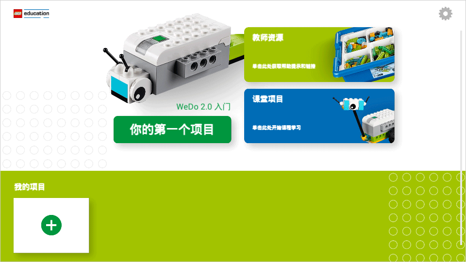wedo2.0编程软件使用教程