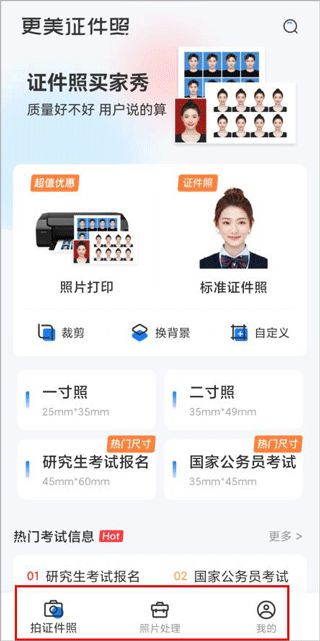更美证件照app如何换底色?