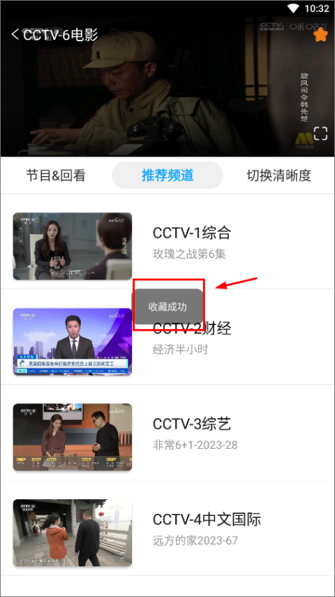 秒看电视怎么收藏频道