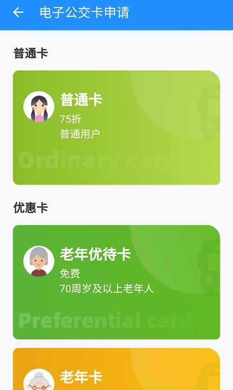 湖州掌上通App电子公交卡申领教程