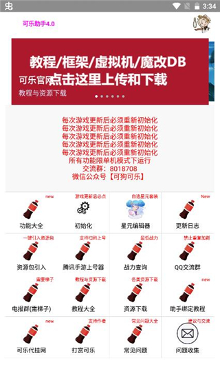 可乐助手王者荣耀单机全皮肤修改教程