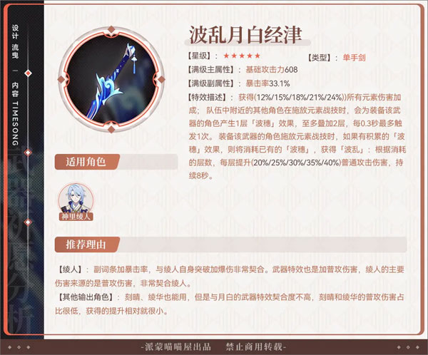 原神腾讯版本武器卡池解析:很专的武器池抽取建议&适用角色推荐