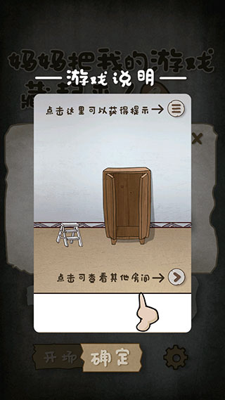 妈妈把我的游戏藏起来了4手游玩法介绍