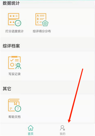 恩施教育App怎么注册