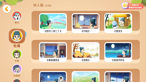 毛豆国学启蒙app官方版使用指南