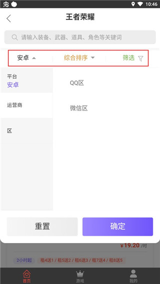 租号助手app怎么租游戏账号?