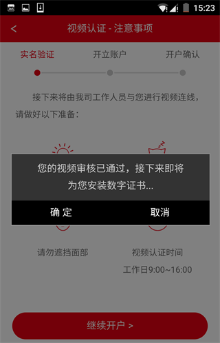 首创证券app开户操作指南
