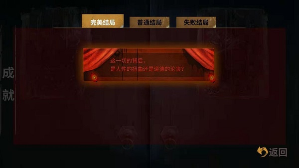 灵探游戏全结局攻略