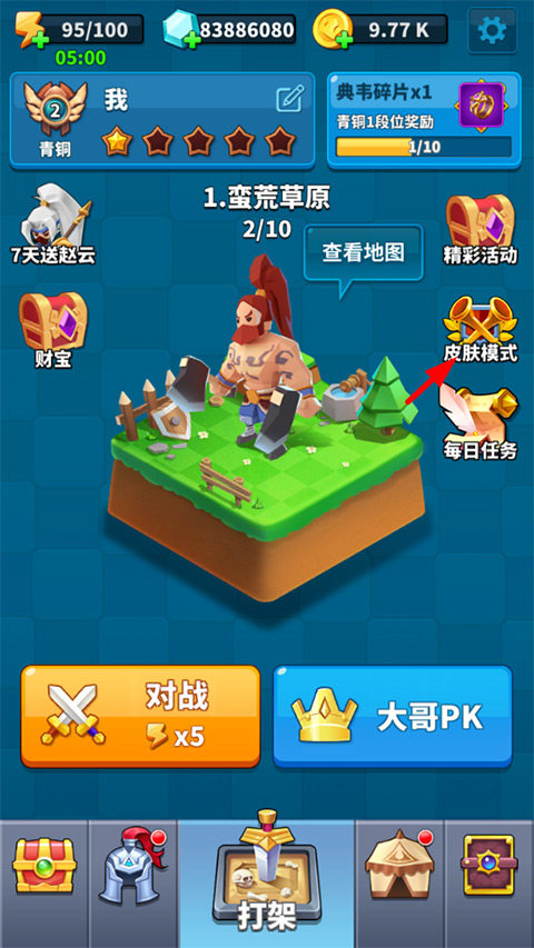 一起来打架游戏怎么获得皮肤?-365攻略星