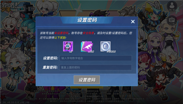 逃跑吧少年游戏怎么设置密码