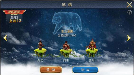 《战棋三国2》星空试炼