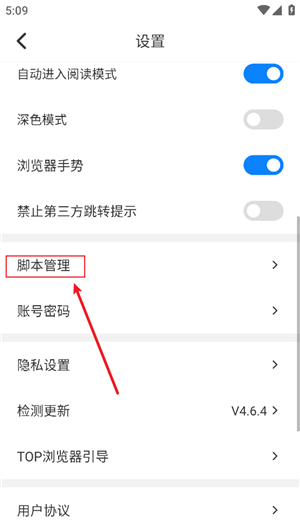 top浏览器手机版如何管理自己安装的脚本?