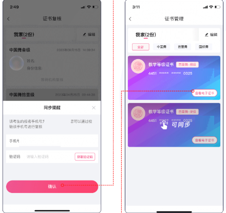 舞e家App证书申请流程