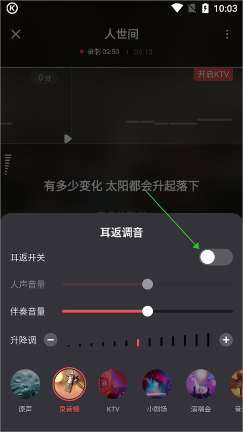 酷狗唱唱k歌版怎么关闭耳机返听
