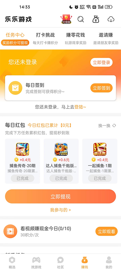 乐乐游戏app使用教程