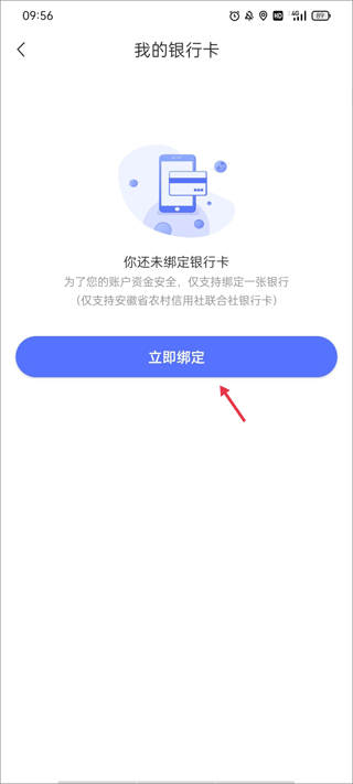 智慧阜南app官方版怎么线上绑定银行卡