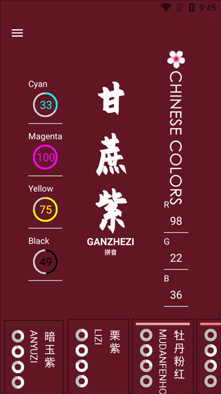 中国颜色app使用说明