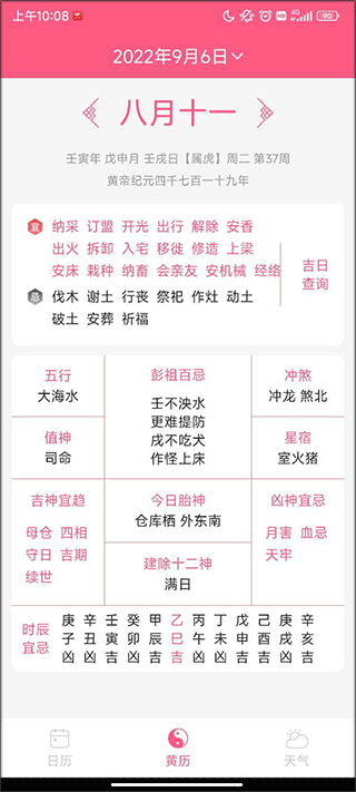 神州日历app简单使用介绍