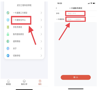 校园一信通怎么开卡绑定