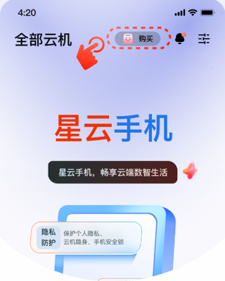 星云手机app操作指南