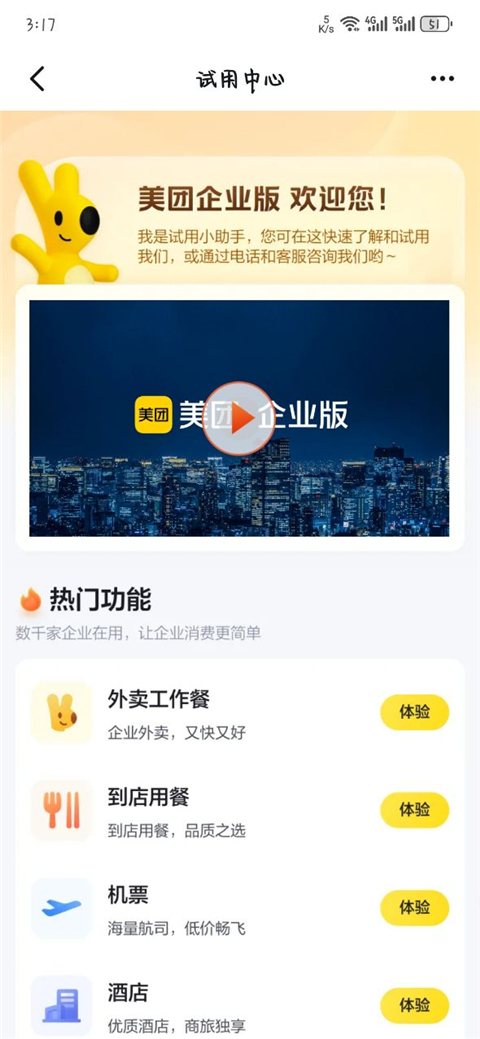 美团企业版App如何在钉钉在开通