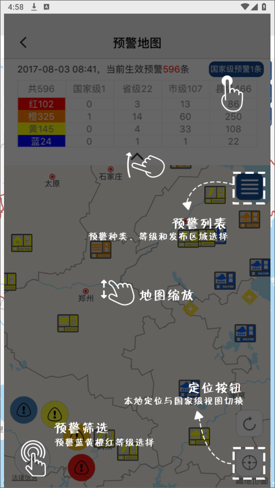 中国气象局官方app怎么使用?