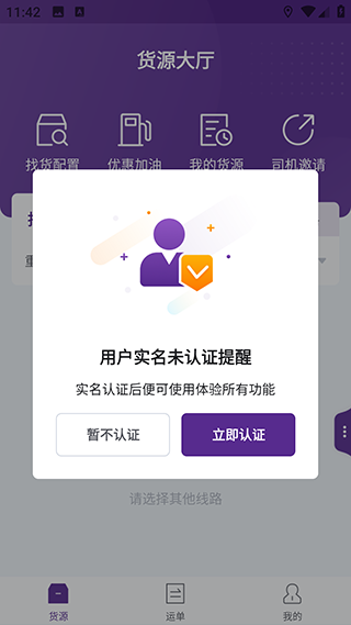 中通智运app怎么抢单?