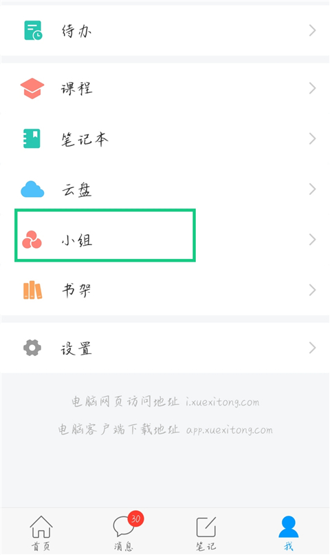 学习通app如何新建小组
